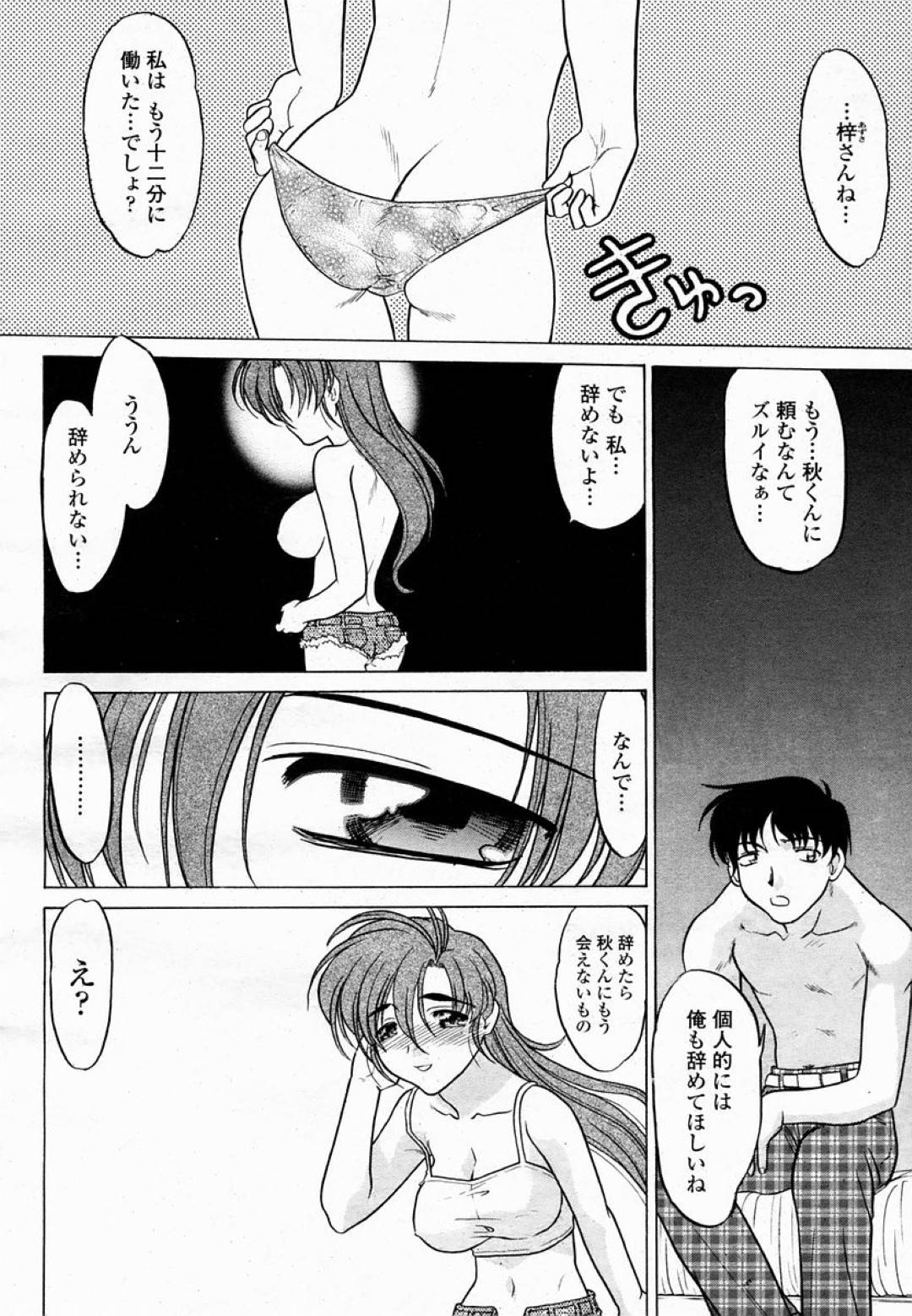 【エロ漫画】知り合いの主人公に積極的にエッチな事を求める風俗嬢の巨乳淫乱お姉さん…彼女は彼と騎乗位や対面座位などの体位で何回戦もヤりまくる！【島本晴海:ちゅ～♡ぺっと】