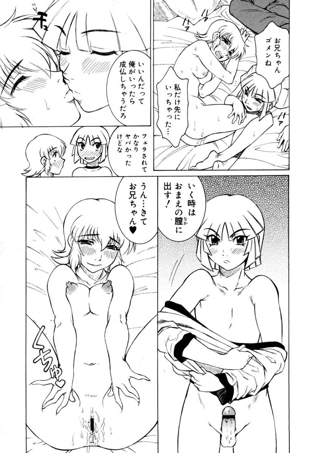 【エロ漫画】兄と勢いに任せてイチャラブセックスするスレンダー妹…従順な彼女は正常位で中出しされてアクメ絶頂する！【KAME:TWO in ONE】