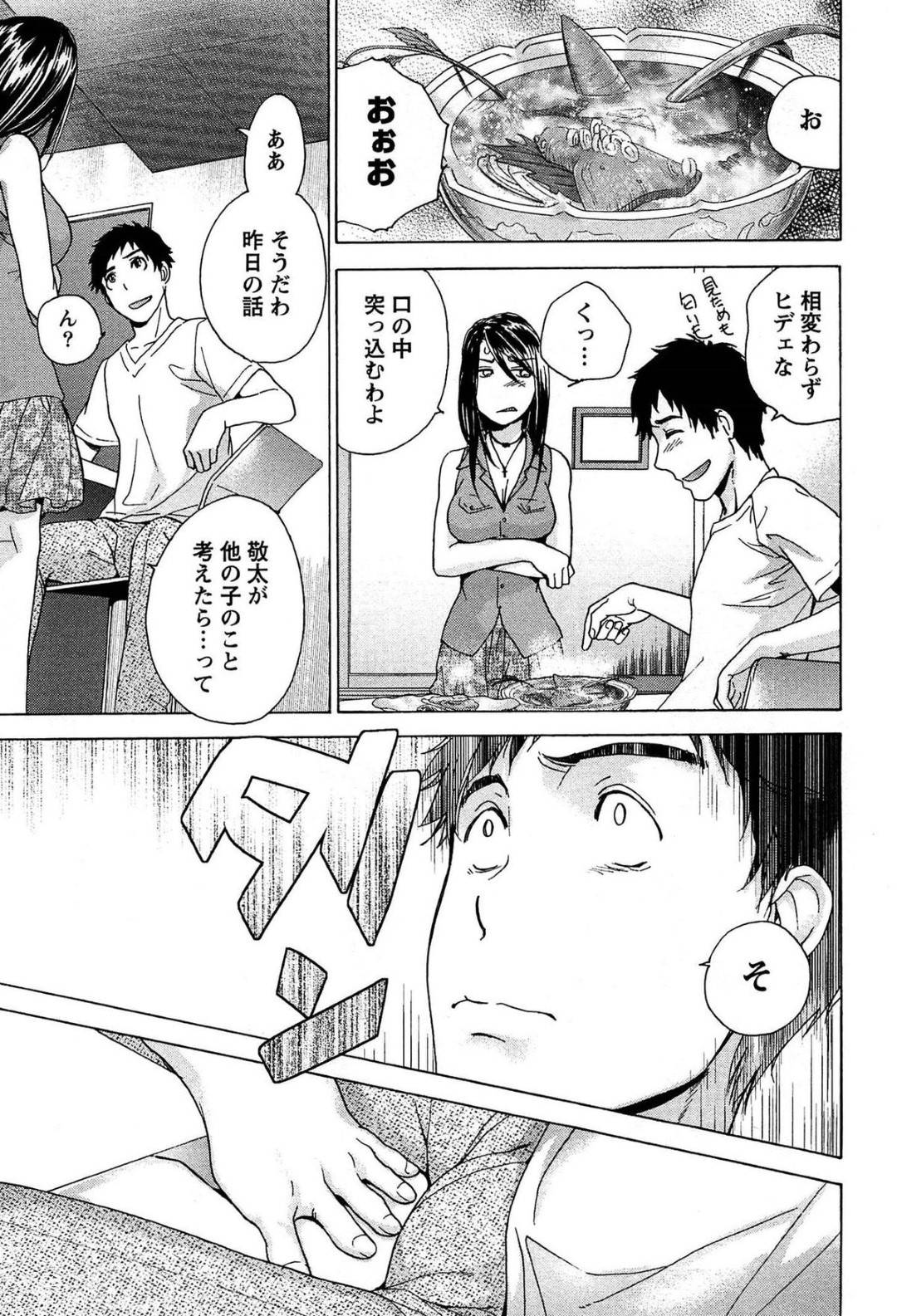 【エロ漫画】男と深夜の公園でこっそりセックスする巨乳お姉さん…発情を抑えられない彼女は彼にバックや騎乗位でハメられてはアクメしまくる！【藤坂空樹:コイカノ×アイカノ 第4話】