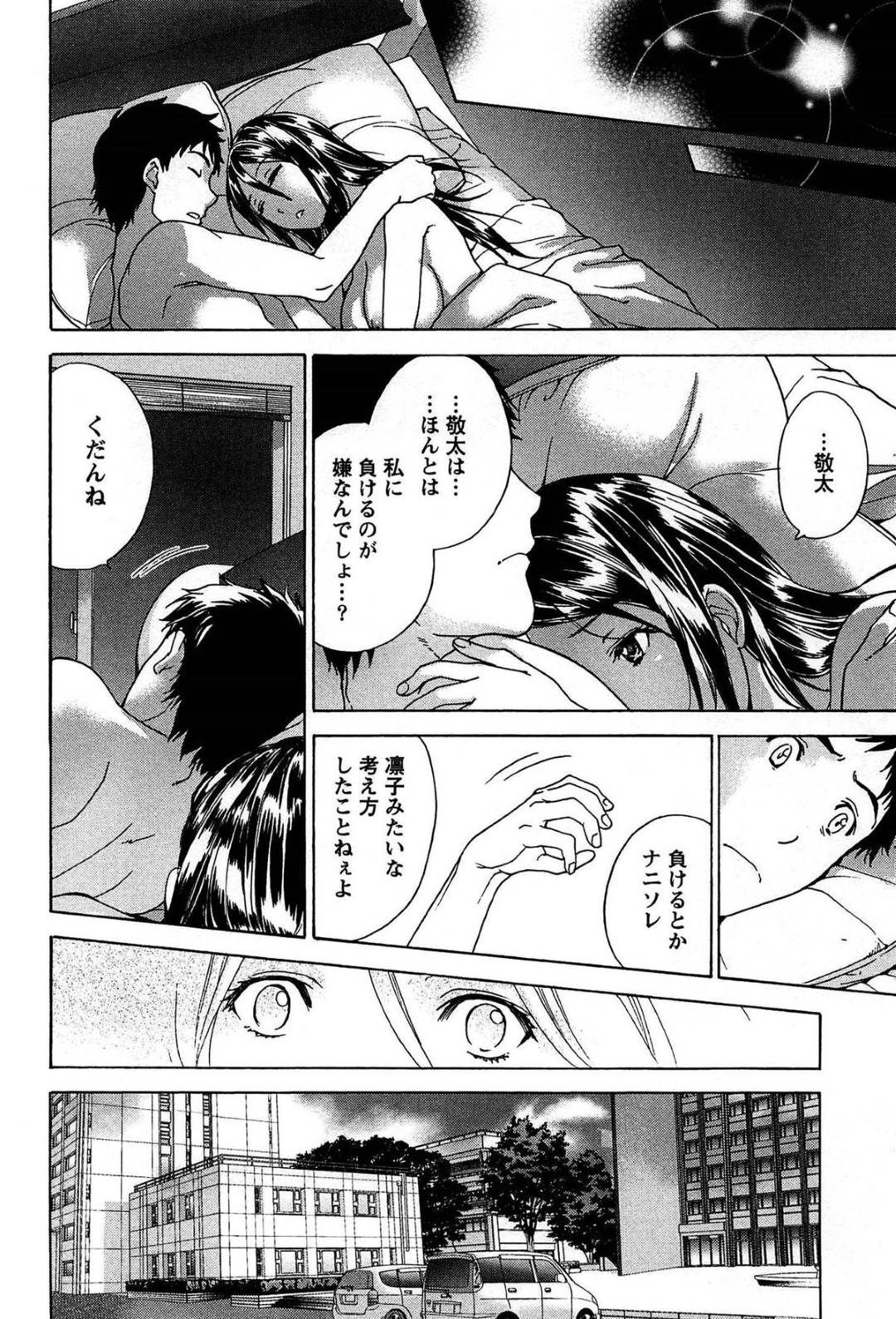 【エロ漫画】男にエッチなご奉仕を施す巨乳黒髪お姉さん…従順で淫乱な彼女は貪るように彼のチンポをフェラしたり、パイズリした後、中出しまでもさせる！【藤坂空樹:コイカノ×アイカノ 第6話】