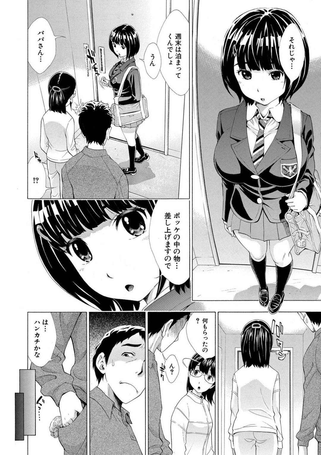 【エロ漫画】【エロ漫画】友達の父親を誘惑するショートヘアJK…清楚な見かけに反して積極的な彼女は二人きりの家で中出しセックスまでもさせる！【有人成徒:娘のクラスメイト】