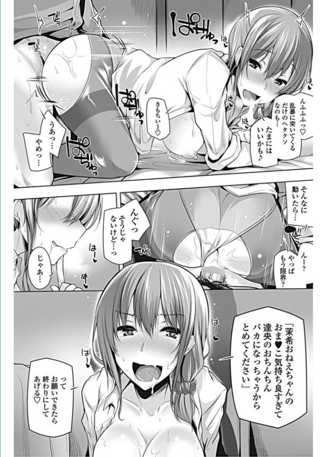 【エロ漫画】気弱な従弟にエッチないじめを仕掛けるムチムチお姉さん…Sっ気のある彼女は彼のチンポをオナホコキや手コキで責めまくった挙げ句、騎乗位で腰を振りまくる！【吉田:栞希だけは本当に苦手】