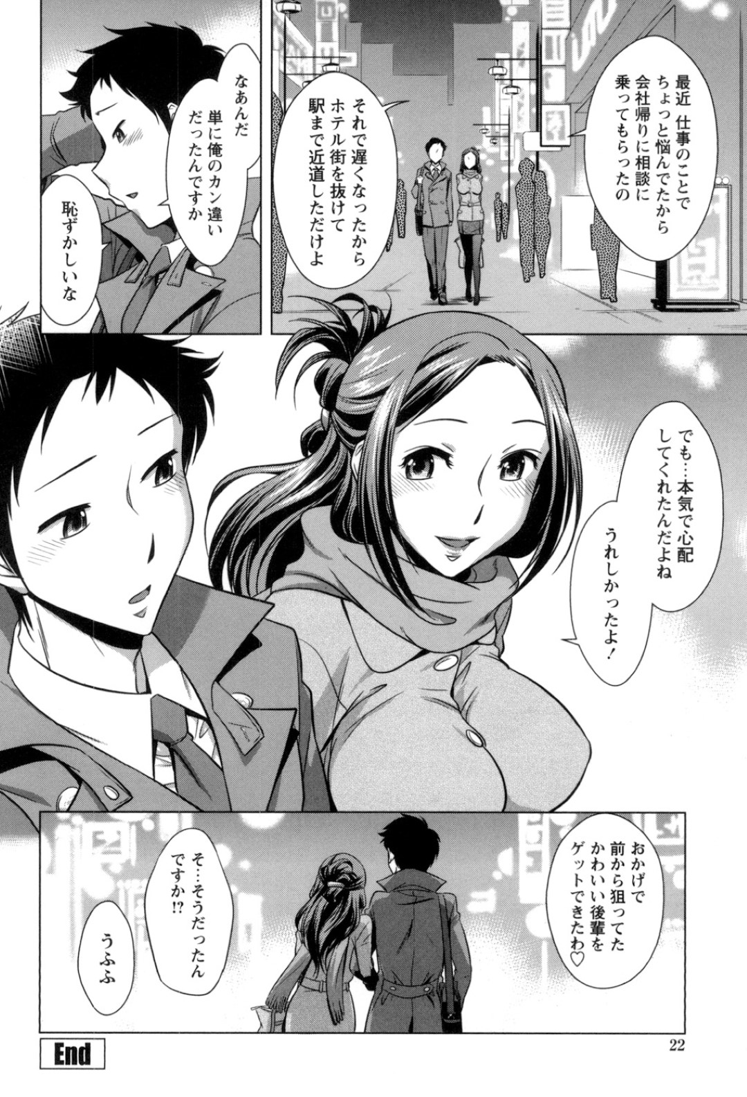 【エロ漫画】ひょんな事がきっかけで部下の男をラブホテルへと連れ込んだ人妻な先輩OL…激しく求めてくる彼に身体を委ねた彼女は正常位で大量中出しされる！【小國由喜:OL注意報！】