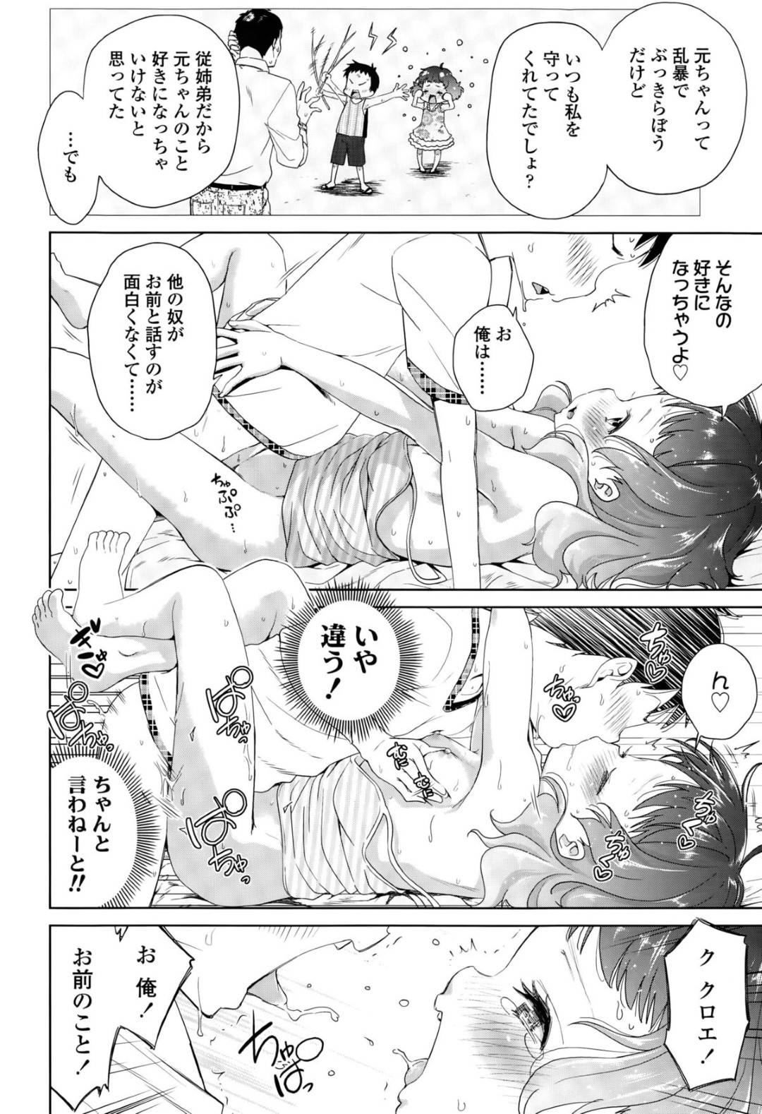 【エロ漫画】同級生の男子とひょんな事がきっかけでエッチな展開になってしまった貧乳少女…満更でもない彼女は彼とディープキスしたり、騎乗位で腰を振ったりと積極的に求める！【鶴山ミト:ずっとずっと！ね♡】