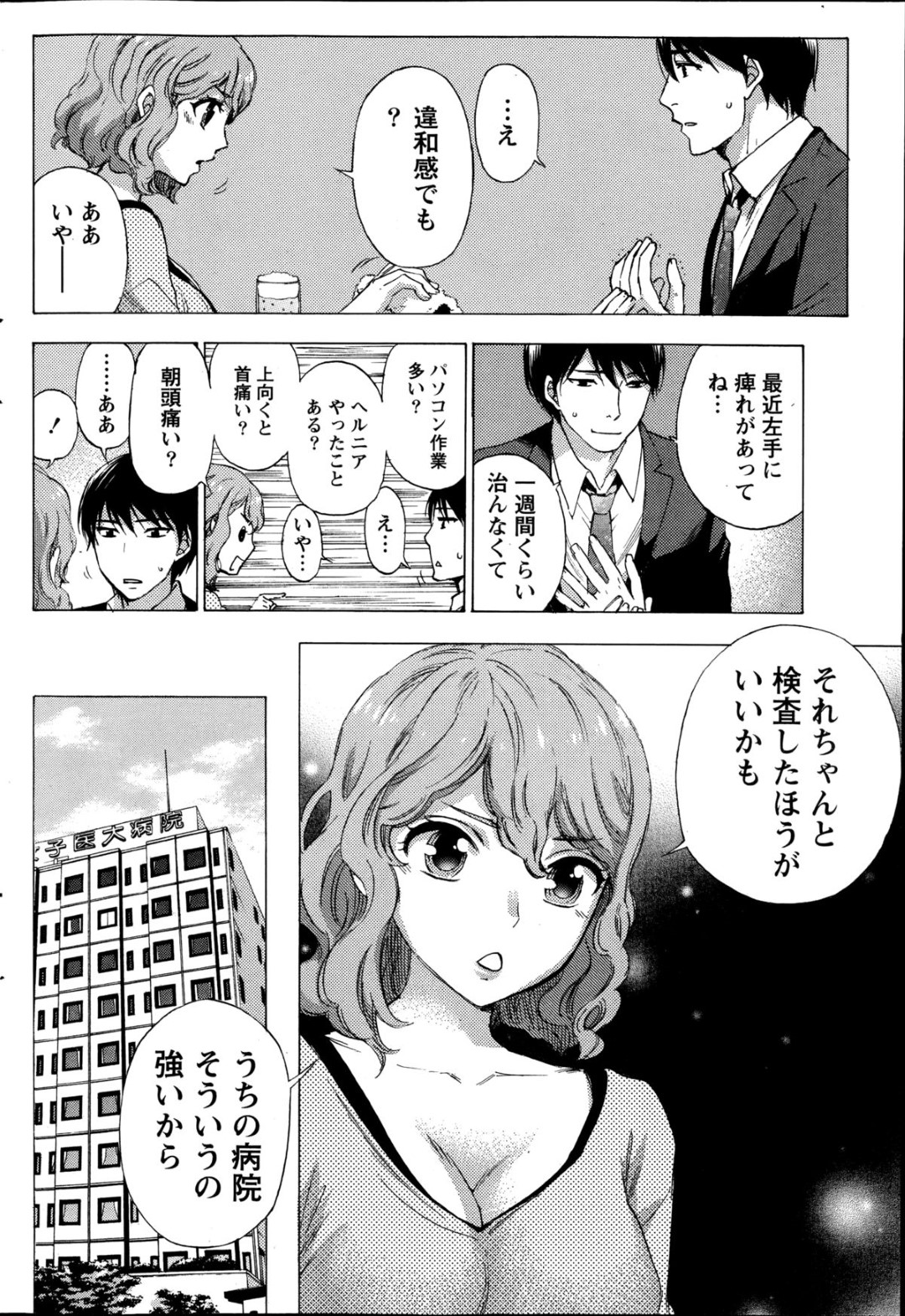 【エロ漫画】男とこっそりセックスするスレンダー眼鏡お姉さん…彼に身体を委ねた彼女は正常位や対面座位などの体位でハメられては中出しでヨガりまくる！【久遠ミチヨシ:ハンドレッドゲーム 第2話】