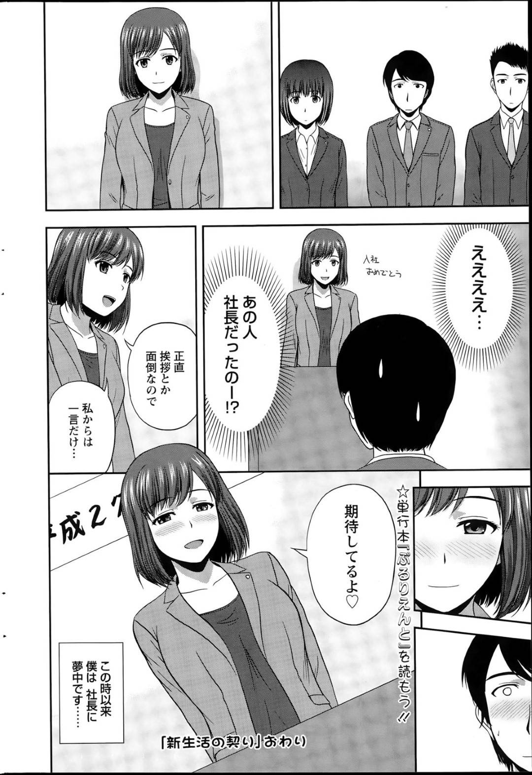 【エロ漫画】隣人の男を誘惑してエッチな事を迫る巨乳お姉さん…彼女は彼をリードするように手コキやフェラをした後、騎乗位で生ハメまでもする！【佐藤茶菓子:新生活の契り】