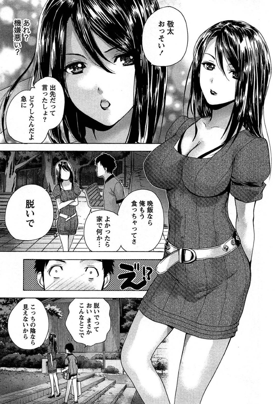 【エロ漫画】知り合いの青年を誘惑して野外でセックスする淫乱黒髪お姉さん…彼女は着衣のまま生ハメさせてはヨガりまくる！【藤坂空樹:コイカノ×アイカノ 第3話】