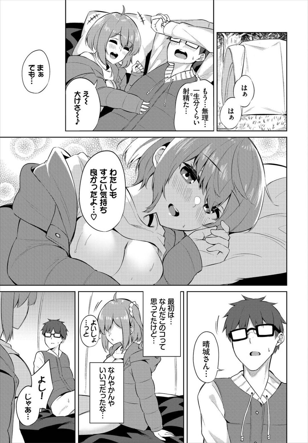 【エロ漫画】キャンプ場で知り合った童貞成年にエッチなことを迫るビッチJK…彼女は戸惑う彼にテント内で手コキやフェラをした挙げ句、騎乗位で筆おろし！【ジョージひるね:えちキャン ヤリモク野外活動部日誌1】