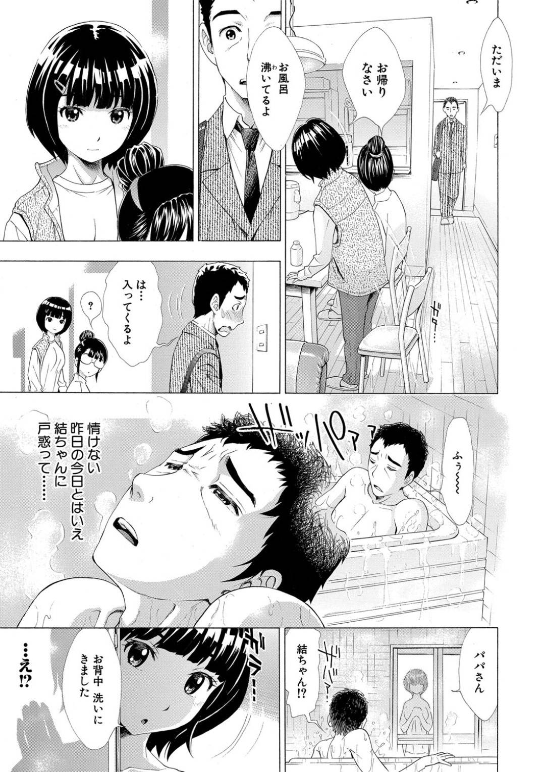 【エロ漫画】【エロ漫画】友達の父親を誘惑するショートヘアJK…清楚な見かけに反して積極的な彼女は二人きりの家で中出しセックスまでもさせる！【有人成徒:娘のクラスメイト】