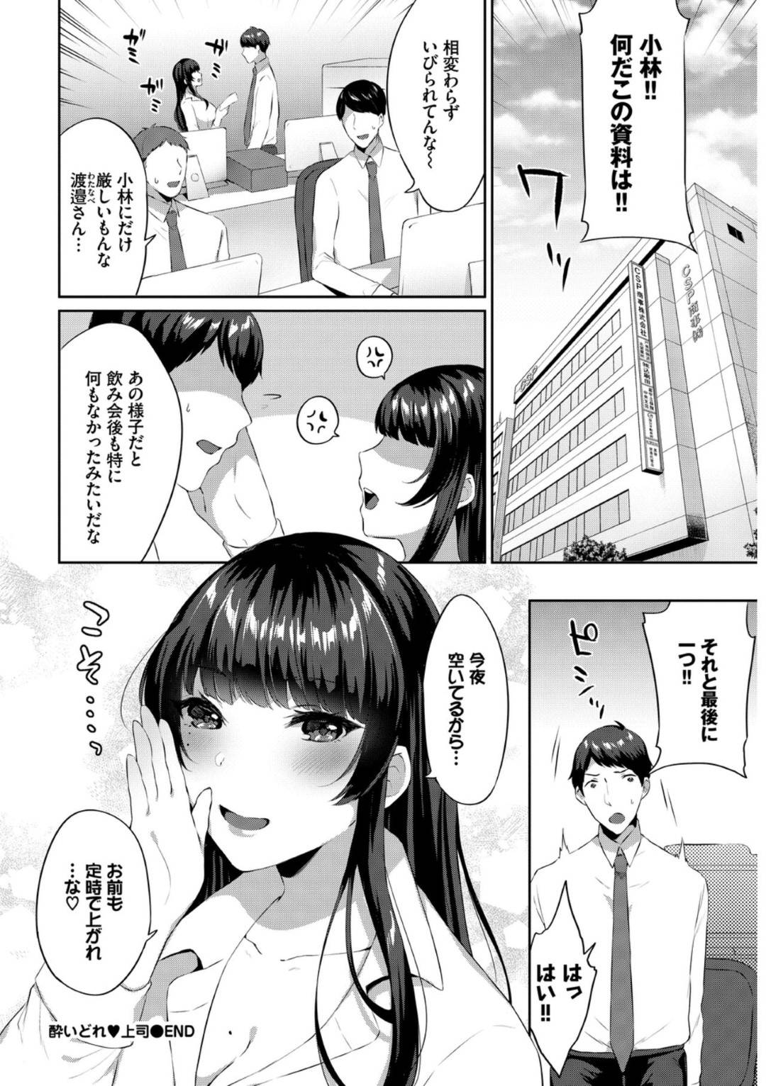 【エロ漫画】酔った勢いで部下の男とお持ち帰りセックスしてしまう淫乱女上司…彼に手マンや乳首責めされた彼女はすっかりスイッチが入ってしまい、中出しでヨガりまくる！【柿野なしこ:酔いどれ上司】