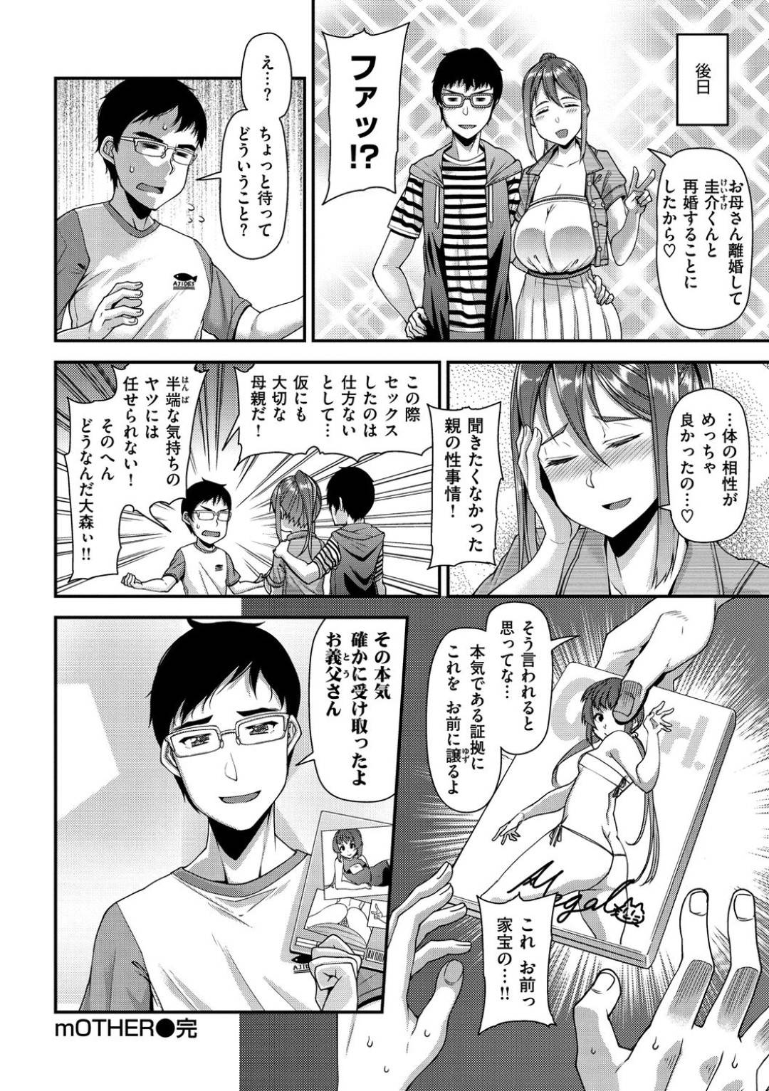 【エロ漫画】息子の友だちとエッチな展開になってしまったムチムチママ…欲求不満な彼女は彼に騎乗位やバックなどの体位で生ハメさせては大量中出しまでもさせる！【皐月芋網:mOTHER】