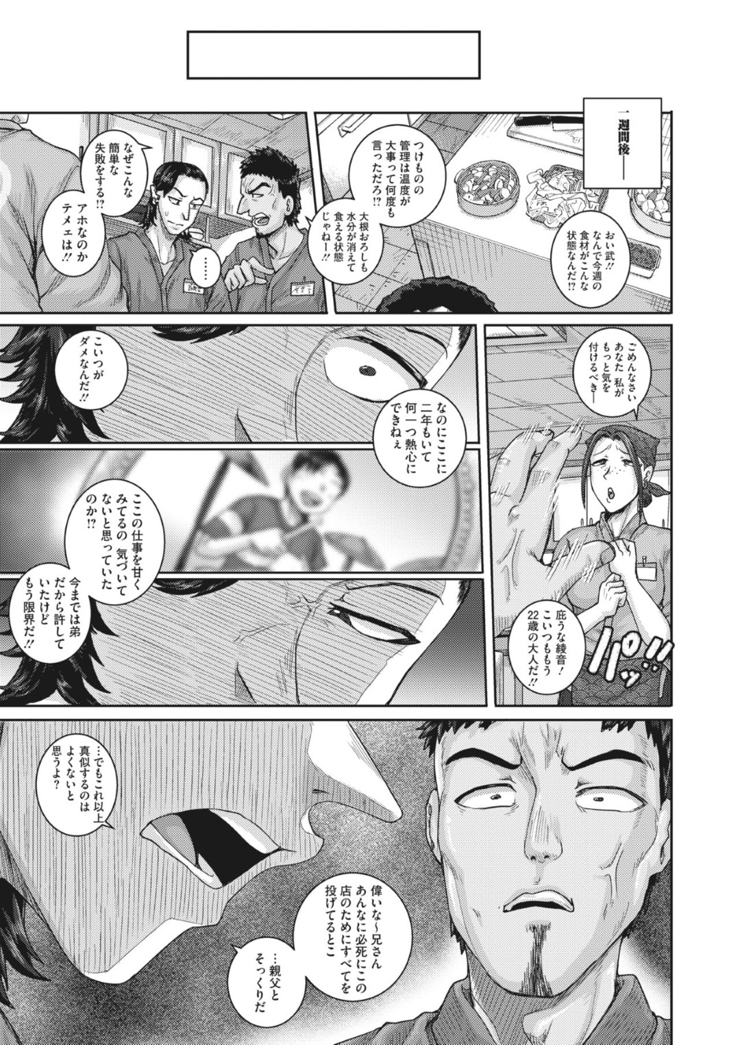 【エロ漫画】夫の弟と不倫セックスするようになったムチムチ巨乳人妻…されるがままの彼女は正常位やバックなどの体位で何度も種付されてボテ腹妊娠する！【ジュナジュナジュース:愛憎食堂】