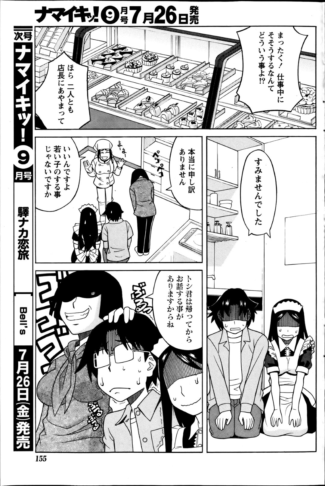 【エロ漫画】バイト先に現れた男友達とこっそりエッチな事をする黒髪少女…彼女はトイレで彼にフェラしたり、立ちバックで生ハメさせたりと着衣セックスする！【ZUKI樹:修羅場ははなまる洋菓子店】