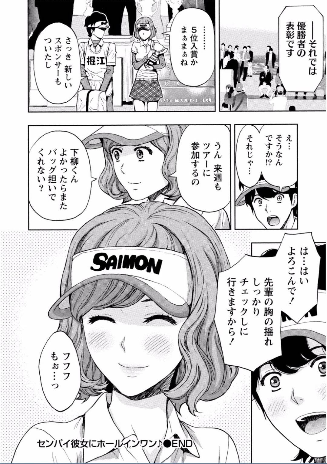 【エロ漫画】キャディの男を誘惑してエッチな事をするゴルファーお姉さん…彼女は欲情した彼に身体を委ねて手マンさせたり、乳首責めさせたりし、更には正常嫌騎乗位で生ハメ中出しセックス！【東タイラ:センパイ彼女にホールインワン】