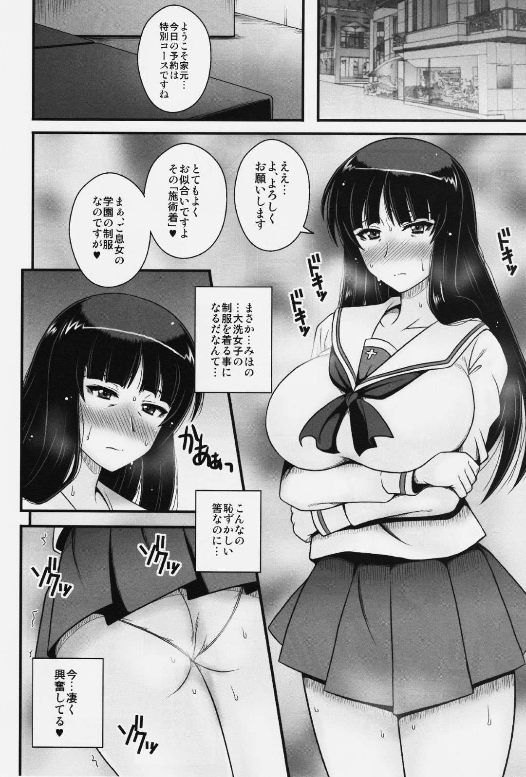 【エロ漫画】変態男から整体マッサージを受けるムチムチ巨乳人妻…彼に流された彼女はエロ水着を着せられたり、アナルや膣を指で責められた挙げ句、生ハメセックスまでもさせられてしまう！【マカロニandチーズ:悶え狂う西住流 初アナル性感マッサージ】