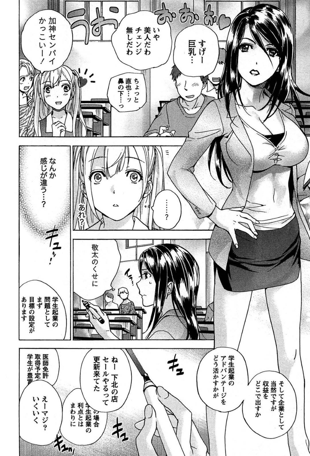 【エロ漫画】男にエッチなご奉仕を施す巨乳黒髪お姉さん…従順で淫乱な彼女は貪るように彼のチンポをフェラしたり、パイズリした後、中出しまでもさせる！【藤坂空樹:コイカノ×アイカノ 第6話】