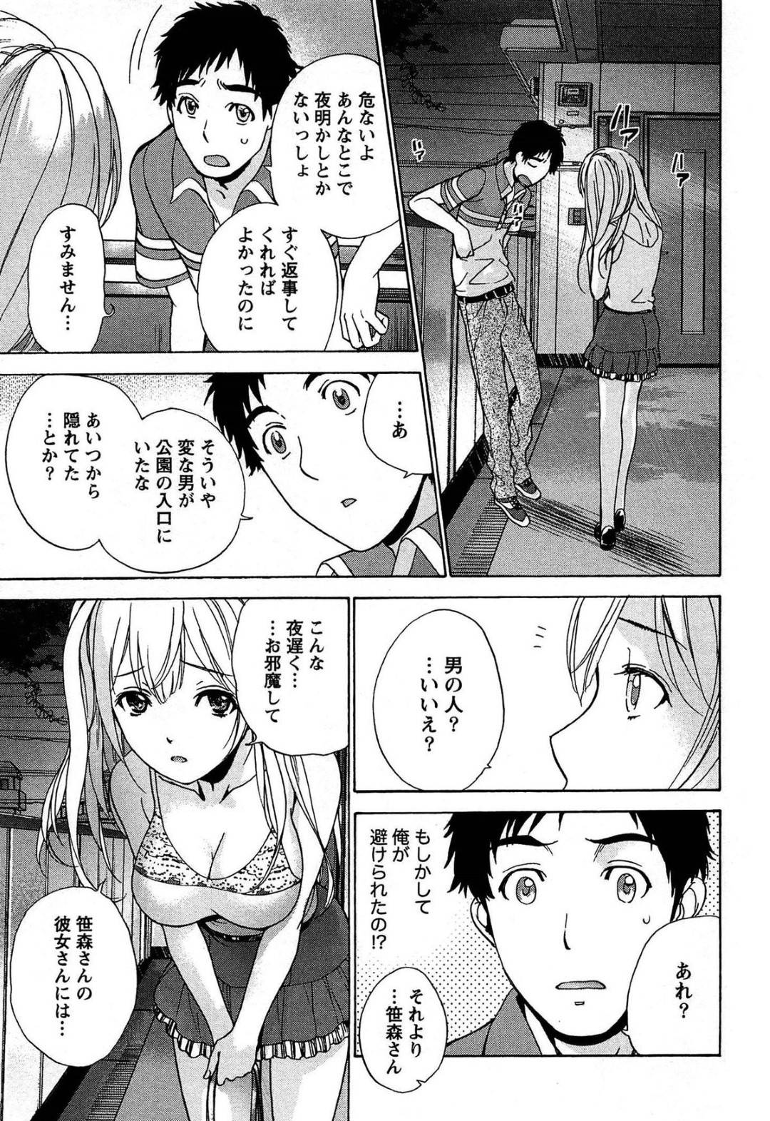 【エロ漫画】男と乱交セックスし続けるスレンダー巨乳お姉さん…淫乱な彼女はフェラさせられながらバックでがん突きピストンされてヨガりまくる！【藤坂空樹:コイカノ×アイカノ 第8話】