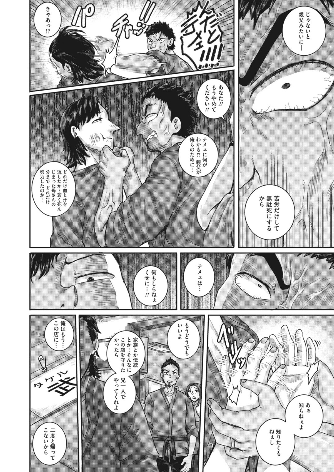 【エロ漫画】夫の弟と不倫セックスするようになったムチムチ巨乳人妻…されるがままの彼女は正常位やバックなどの体位で何度も種付されてボテ腹妊娠する！【ジュナジュナジュース:愛憎食堂】