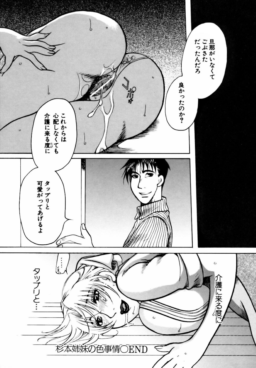 【エロ漫画】知り合いの男とセックスしまくるムチムチ熟女…すっかり彼に流されてしまった彼女は巨根をフェラ抜きしたり、バックで中出しさせたりする！【東御堂ひさぎ:杉本姉妹の色事情】