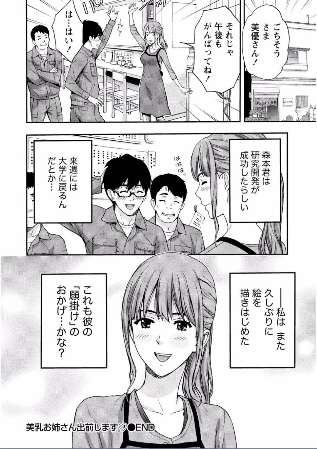 【エロ漫画】知り合いの青年と勢いに任せて生ハメセックスする巨乳お姉さん…燃え上がった2人を本能に身を任せてディープキスし合った後、生ハメ中出しセックスし続ける！【東タイラ:美乳お姉さん出前します♡】