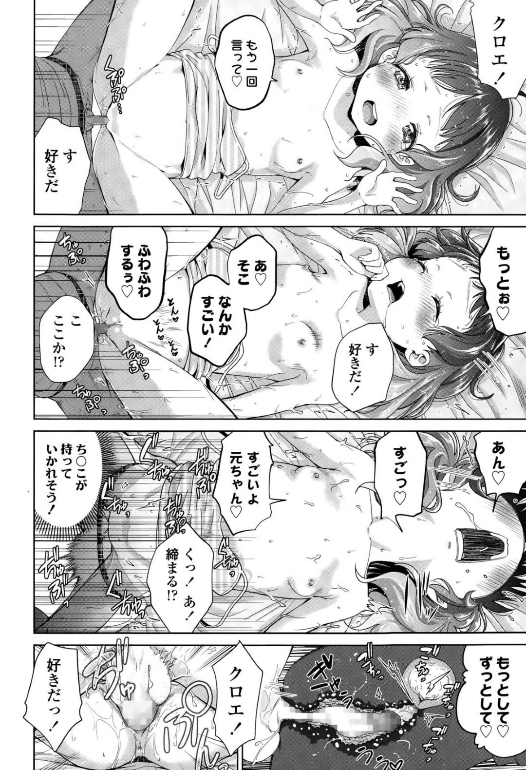 【エロ漫画】同級生の男子とひょんな事がきっかけでエッチな展開になってしまった貧乳少女…満更でもない彼女は彼とディープキスしたり、騎乗位で腰を振ったりと積極的に求める！【鶴山ミト:ずっとずっと！ね♡】