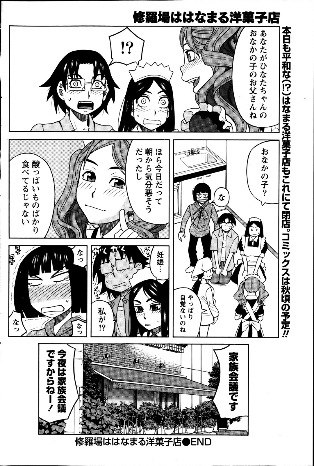 【エロ漫画】バイト先に現れた男友達とこっそりエッチな事をする黒髪少女…彼女はトイレで彼にフェラしたり、立ちバックで生ハメさせたりと着衣セックスする！【ZUKI樹:修羅場ははなまる洋菓子店】