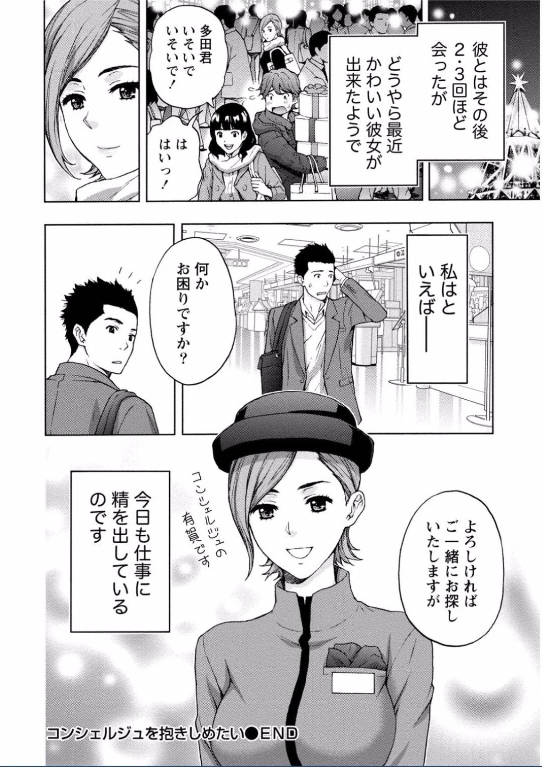 【エロ漫画】知り合ったばかりの男とホテルに入っては生ハメセックスしまくる巨乳お姉さん…彼女は彼と求め合うようにディープキスし合ったり、騎乗位やバックなどの体位でヤりまくる！【東タイラ:コンシェルジュを抱きしめたい】