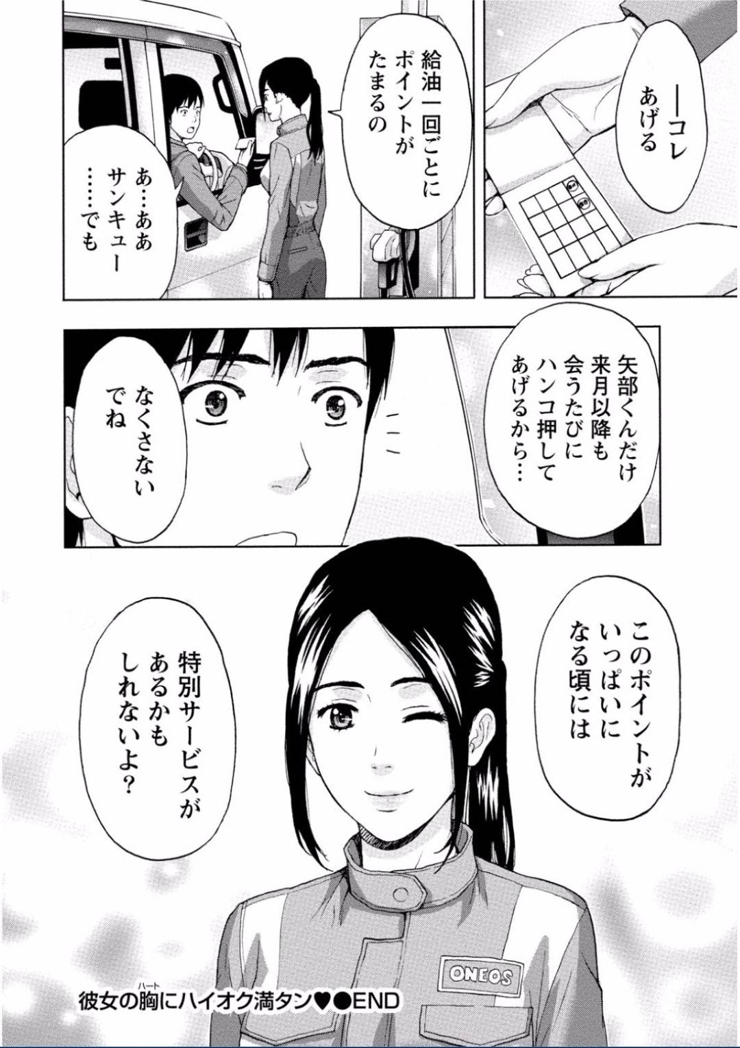 【エロ漫画】ガソリンスタンドで同級生と再会した店員の巨乳お姉さん…その事がきっかけでこっそりと深夜の店内で中出しセックスしてしまう！【東タイラ:彼女の胸にハイオク満タン】