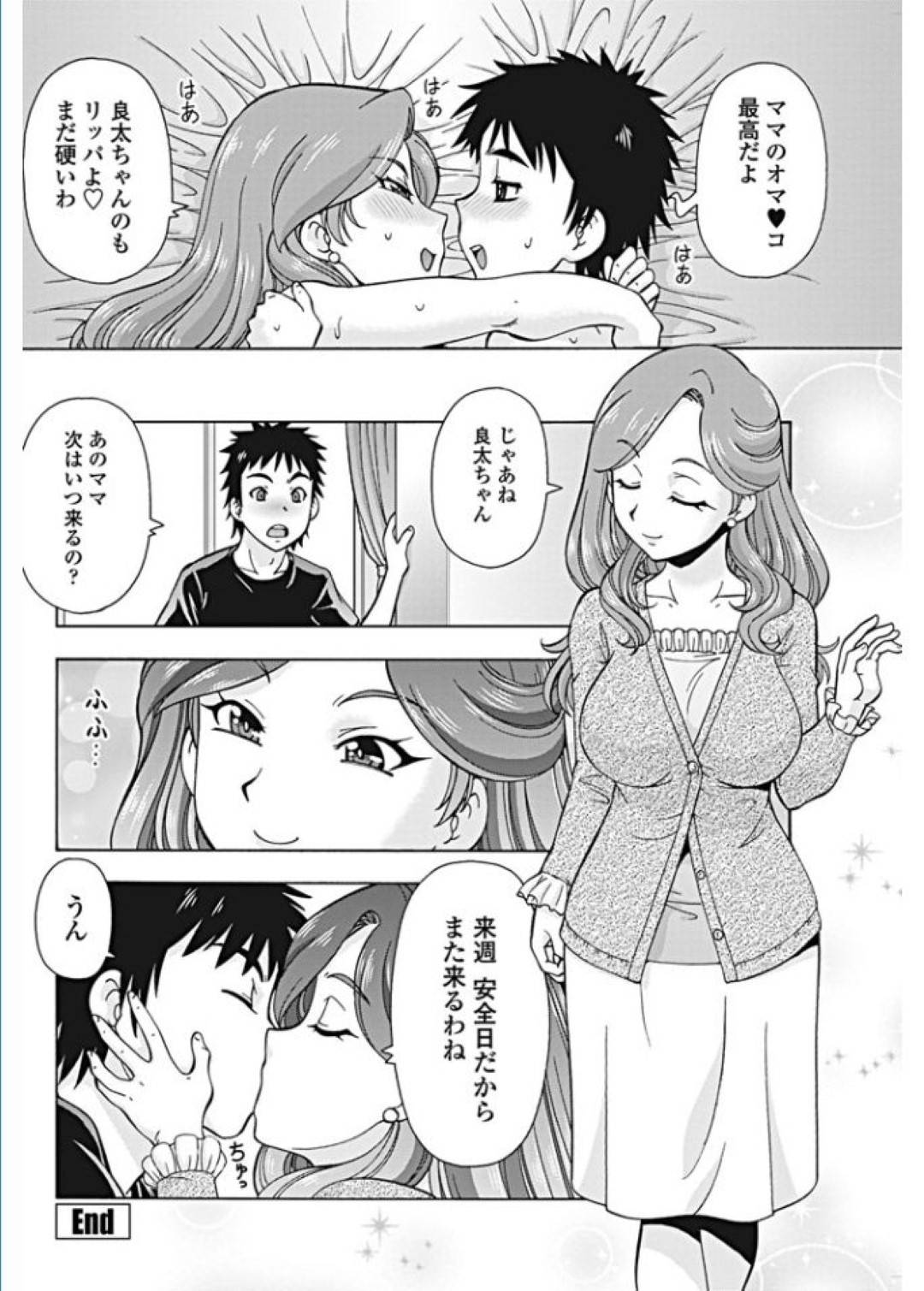 【エロ漫画】久々に再会した息子と近親相姦をするムチムチママ…発情を抑えられない彼女は彼の家に上がるや否や、即フェラした挙げ句、中出し近親相姦！【たくみこうた:ママは落とし頃！】