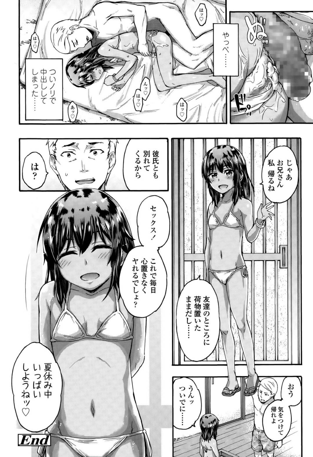 【エロ漫画】海の家で知り合った青年を誘惑する褐色ロリ少女…彼女は処女にも関わらず積極的に求めては正常位で中出しまでさせる！【いくさりゅうじ:あいしまして、夏。】