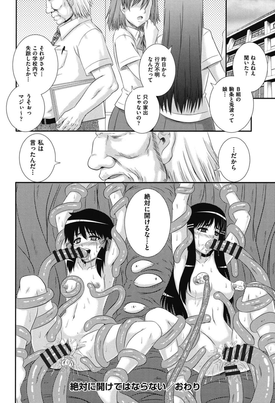 【エロ漫画】興味本位で開かずの間を開けてしまった2人の清楚系JK…触手の棲家を開けた彼女たちは苗床として凌辱レイプされてしまう！【あきやまけんた:絶対に開けてはならない】