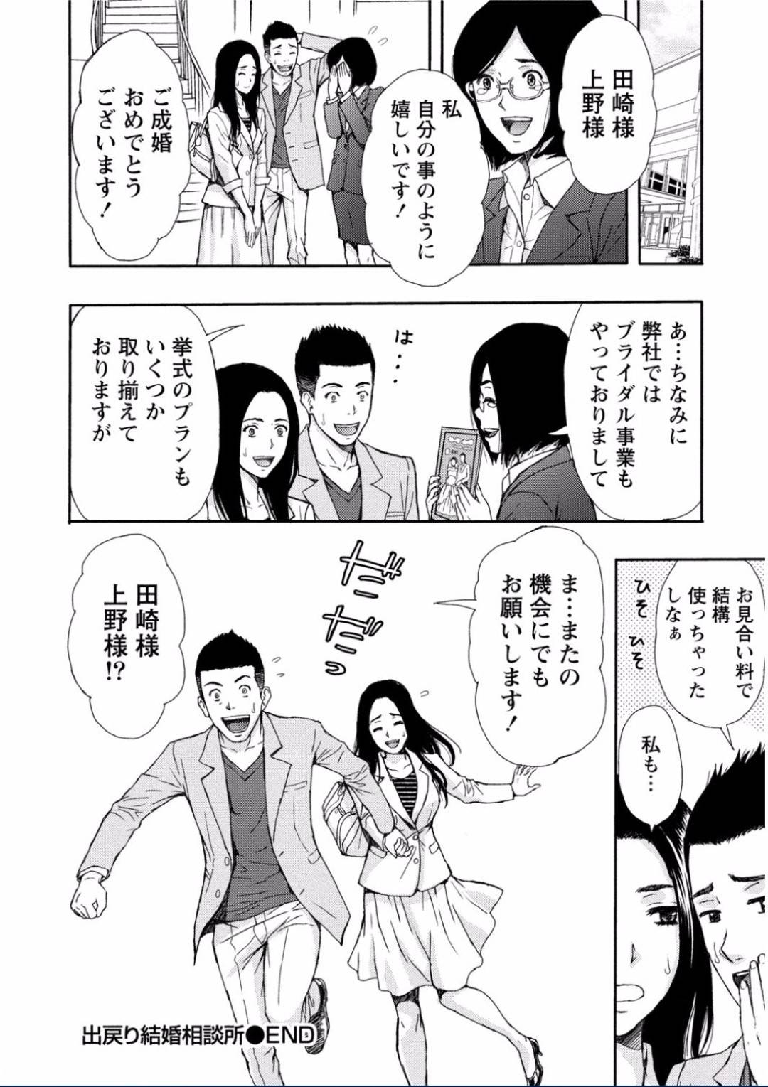 【エロ漫画】知り合いの男にお持ち帰りされて酔った勢いでセックスするスレンダーお姉さん…満更でもない彼女は彼と求め合うように正常位や対面座位でヤりまくる！【東タイラ:出戻り結婚相談所】