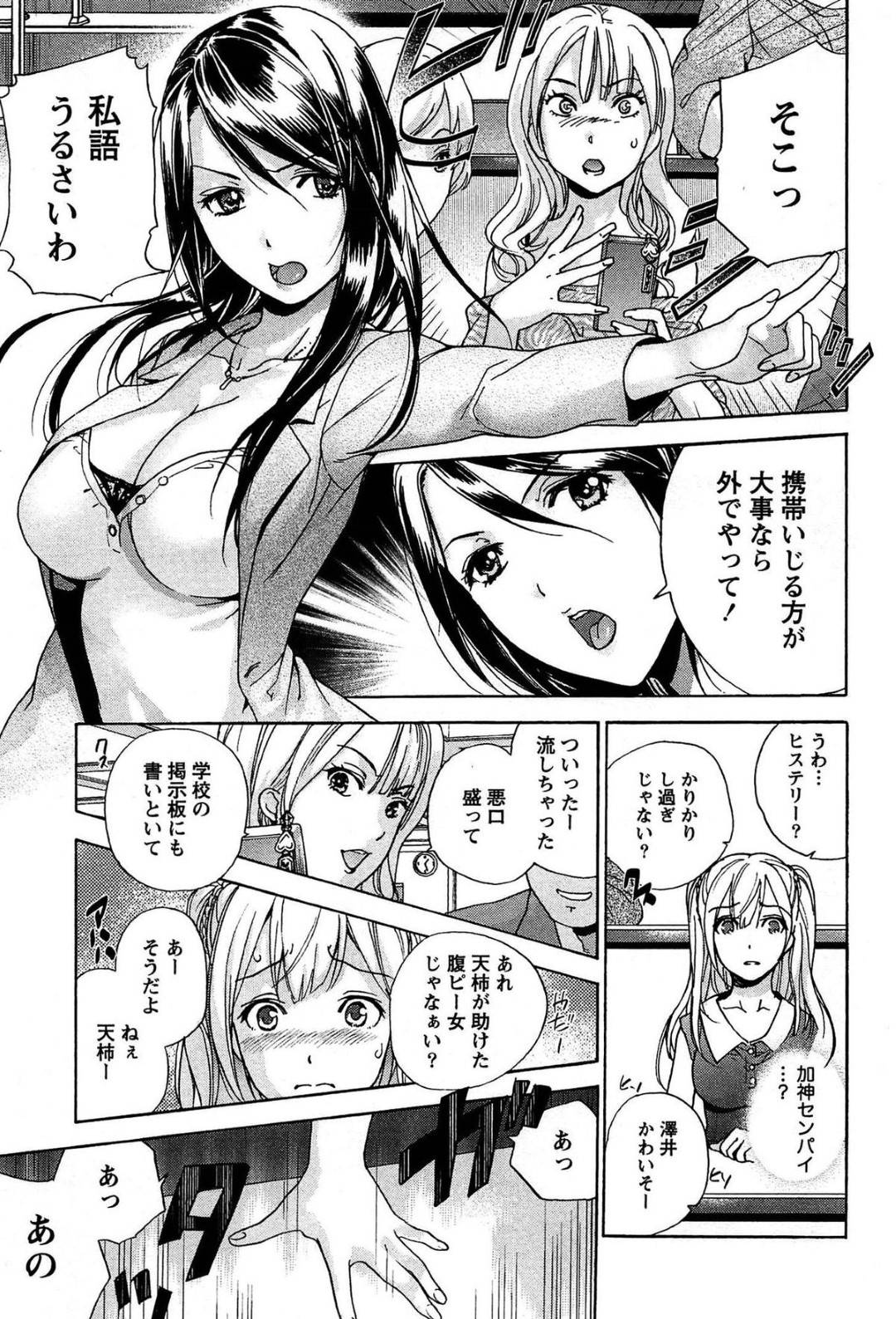 【エロ漫画】男にエッチなご奉仕を施す巨乳黒髪お姉さん…従順で淫乱な彼女は貪るように彼のチンポをフェラしたり、パイズリした後、中出しまでもさせる！【藤坂空樹:コイカノ×アイカノ 第6話】