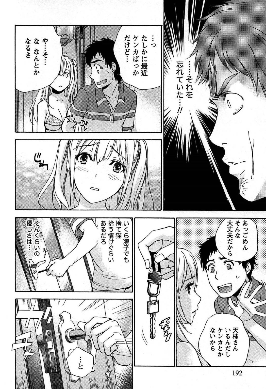 【エロ漫画】男と乱交セックスし続けるスレンダー巨乳お姉さん…淫乱な彼女はフェラさせられながらバックでがん突きピストンされてヨガりまくる！【藤坂空樹:コイカノ×アイカノ 第8話】