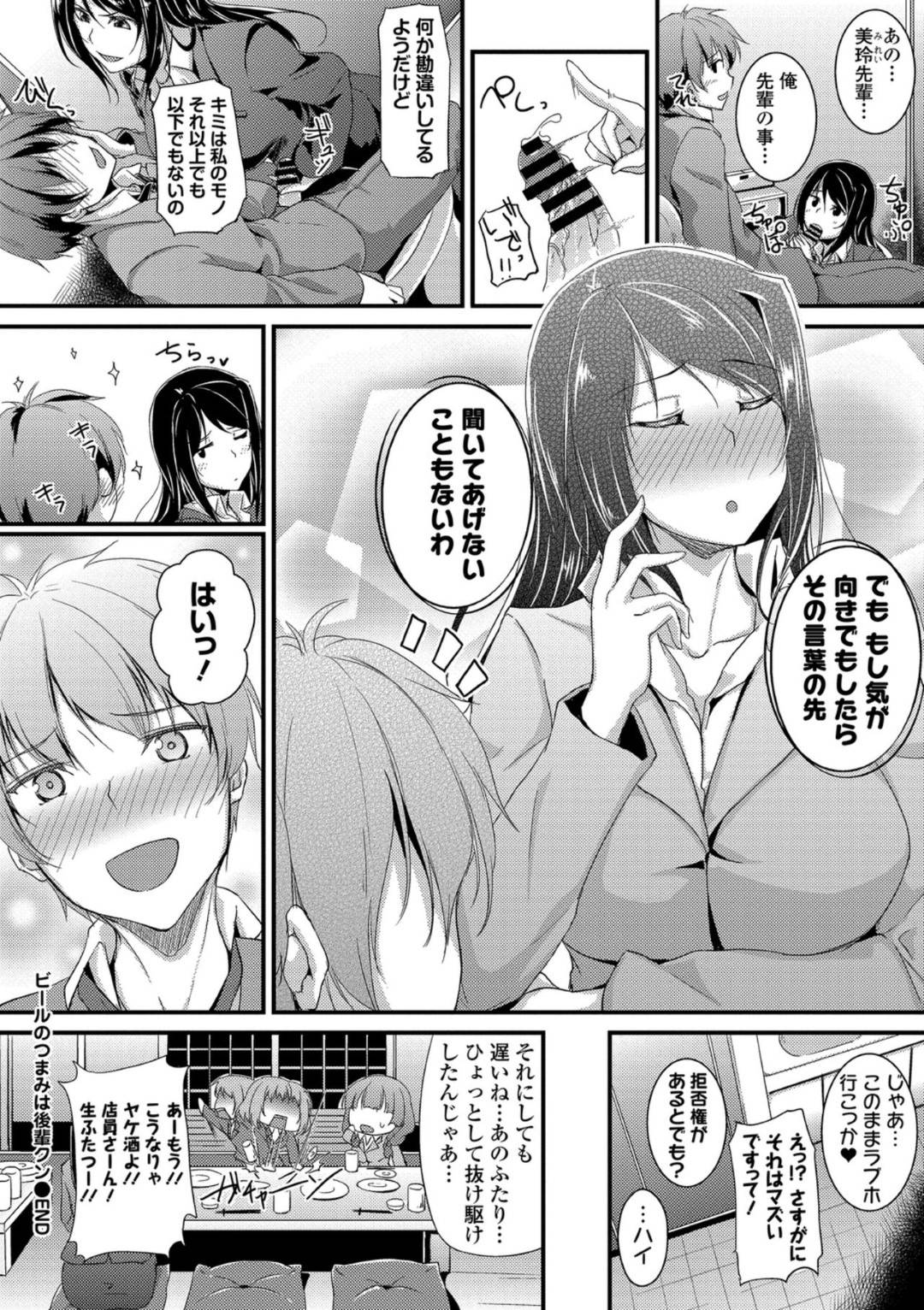 【エロ漫画】酔った後輩を誘惑する淫乱なOLお姉さん…彼を個室トイレに連れ込んだ彼女は強引にフェラしたり、生ハメ中出しさせたりする！【むーんらいと:ビールのつまみは後輩クン】