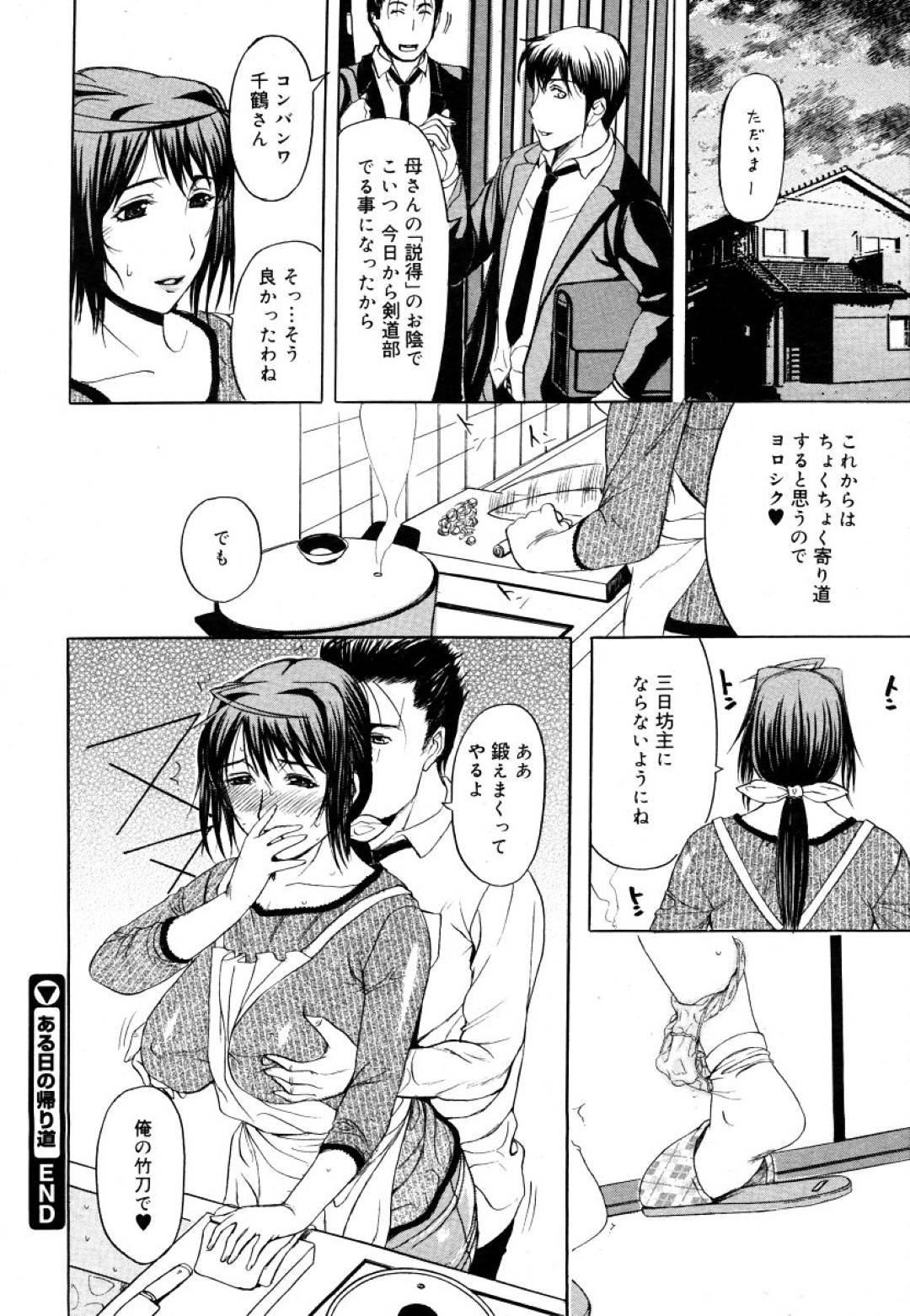 【エロ漫画】息子の友達と男女の関係になったムチムチママ…流されやすい彼女は彼に身体を委ねてアナルセックスさせられてはアクメ絶頂する！【草津てるにょ:ある日の帰り道】