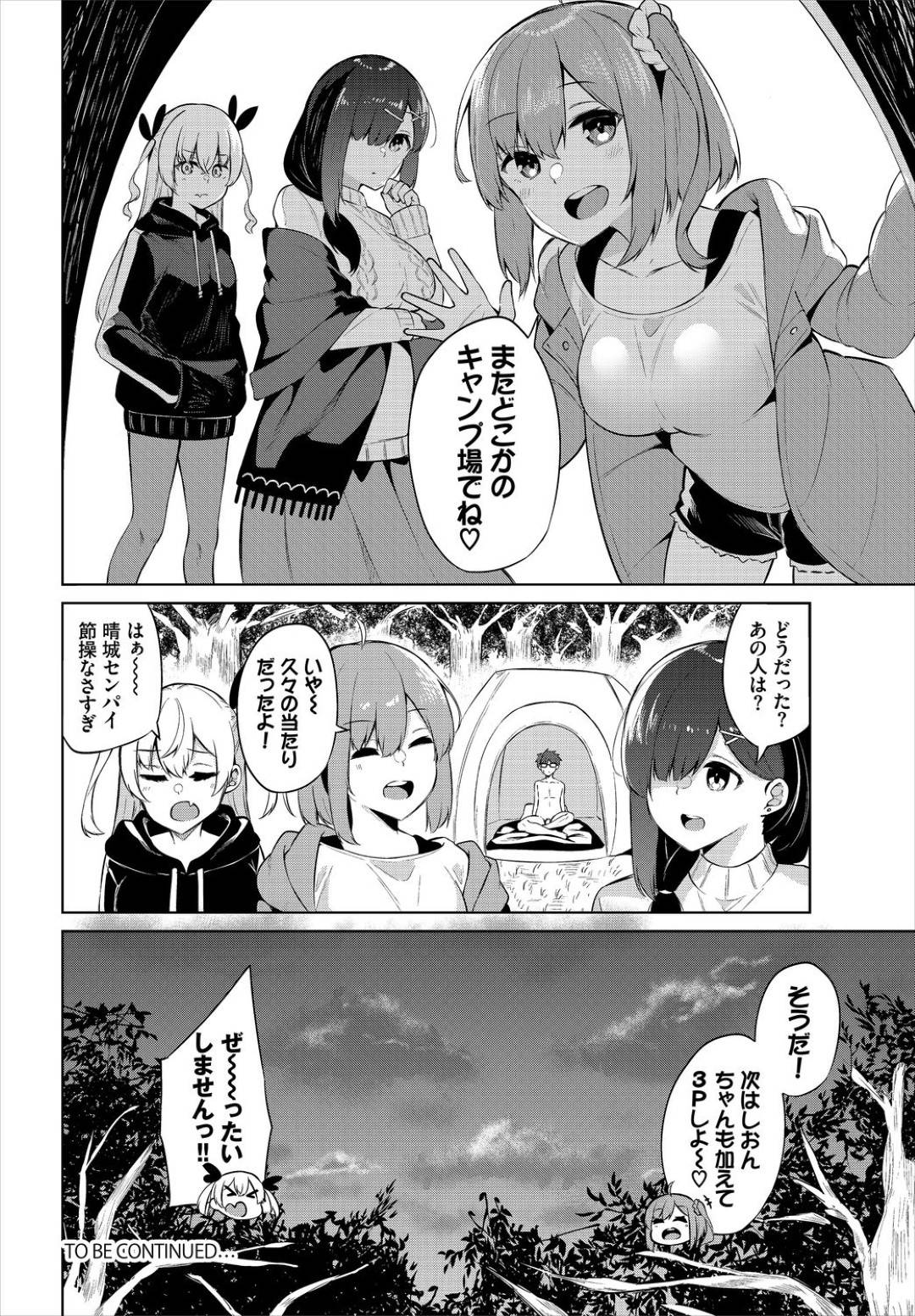 【エロ漫画】キャンプ場で知り合った童貞成年にエッチなことを迫るビッチJK…彼女は戸惑う彼にテント内で手コキやフェラをした挙げ句、騎乗位で筆おろし！【ジョージひるね:えちキャン ヤリモク野外活動部日誌1】