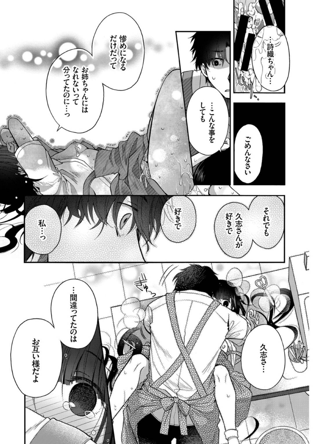 【エロ漫画】男と人気のない書店でこっそりエッチするスレンダー少女…欲情した彼に身体を委ねた彼女は正常位やバックなどの体位で着衣ハメ！【いづみやおとは:片恋書房】