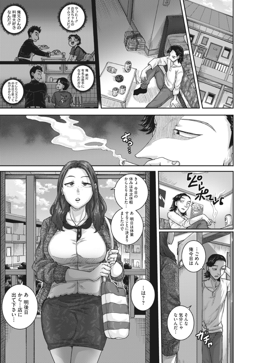 【エロ漫画】夫の弟と不倫セックスするようになったムチムチ巨乳人妻…されるがままの彼女は正常位やバックなどの体位で何度も種付されてボテ腹妊娠する！【ジュナジュナジュース:愛憎食堂】