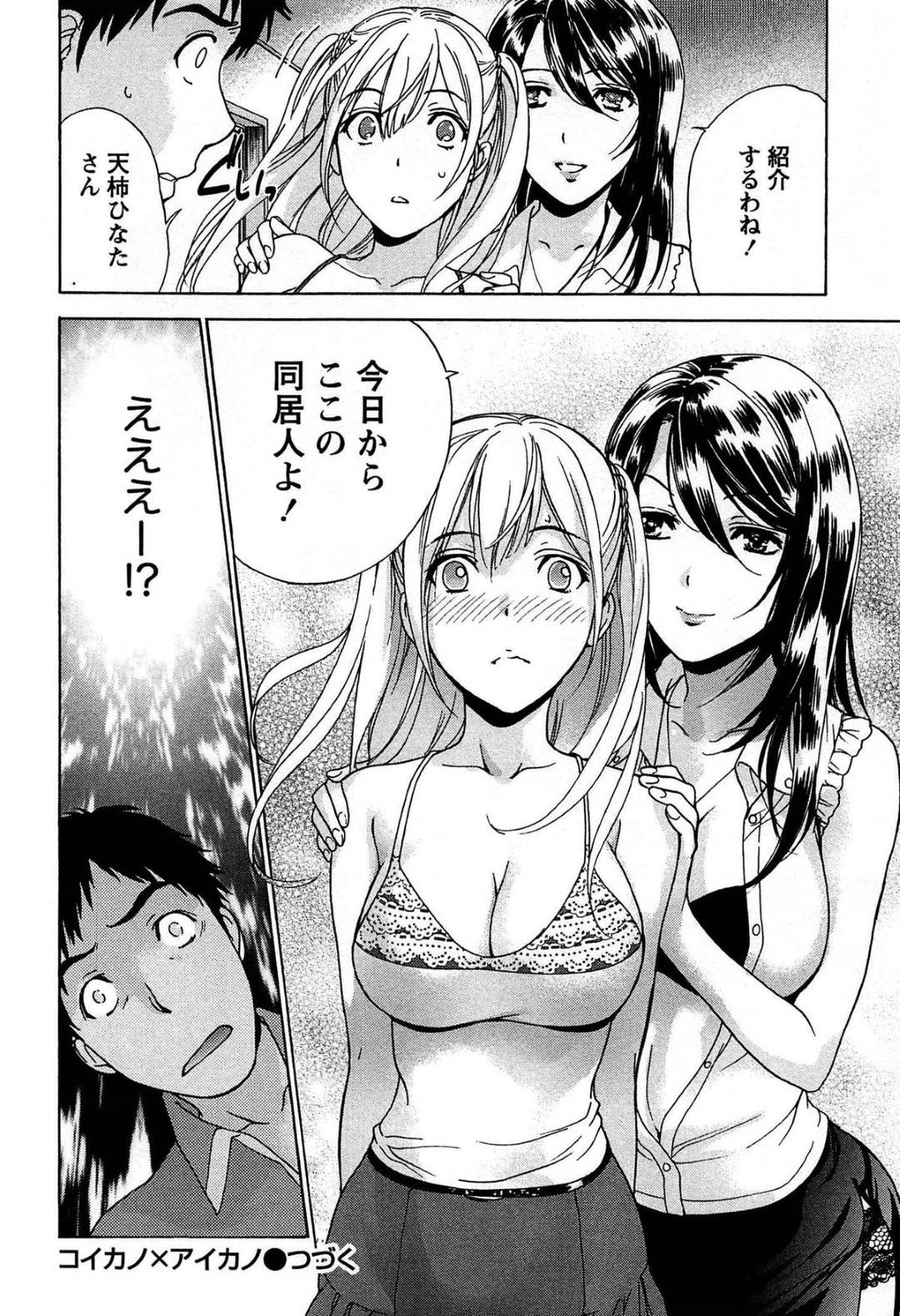 【エロ漫画】男と乱交セックスし続けるスレンダー巨乳お姉さん…淫乱な彼女はフェラさせられながらバックでがん突きピストンされてヨガりまくる！【藤坂空樹:コイカノ×アイカノ 第8話】