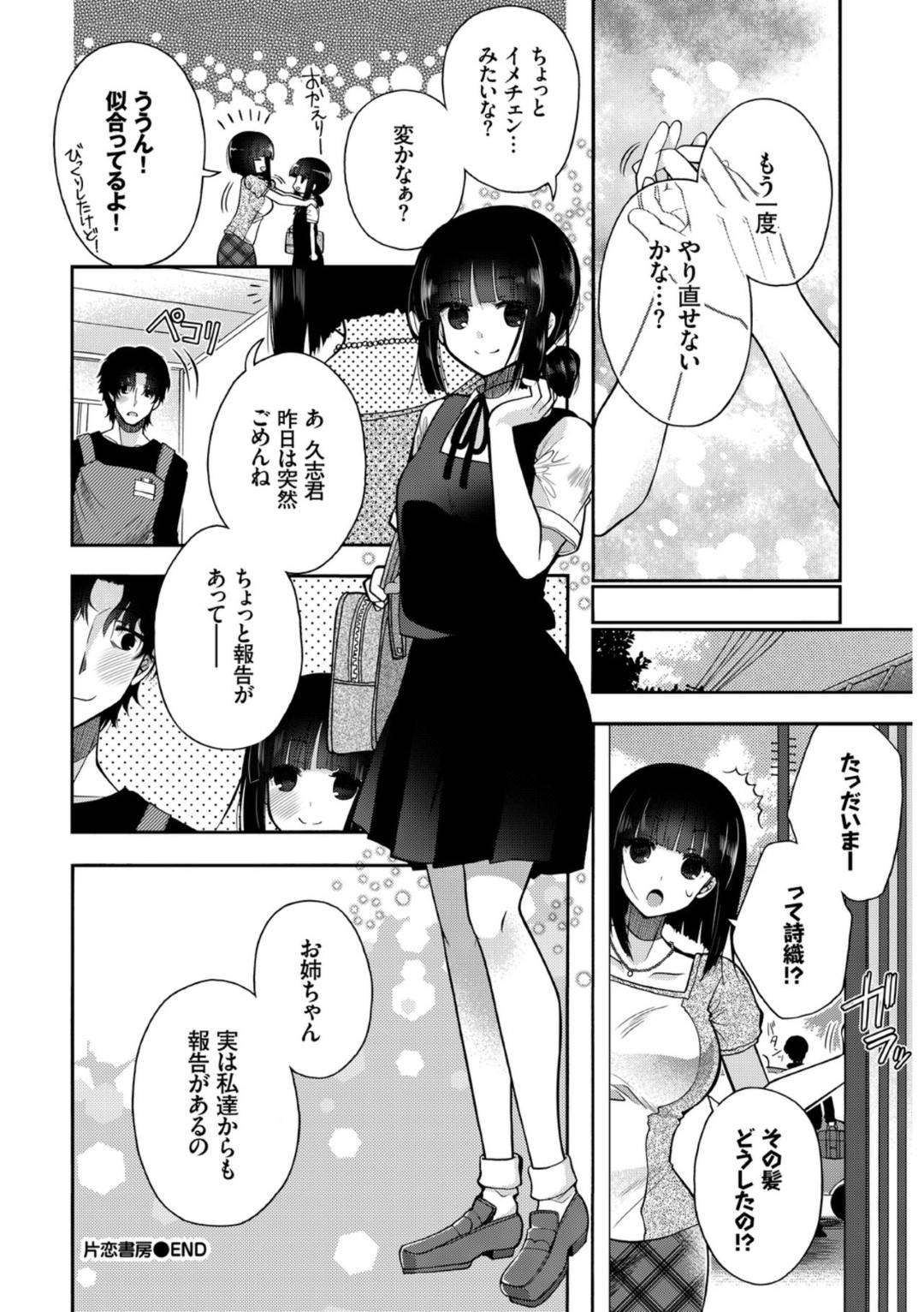 【エロ漫画】男と人気のない書店でこっそりエッチするスレンダー少女…欲情した彼に身体を委ねた彼女は正常位やバックなどの体位で着衣ハメ！【いづみやおとは:片恋書房】