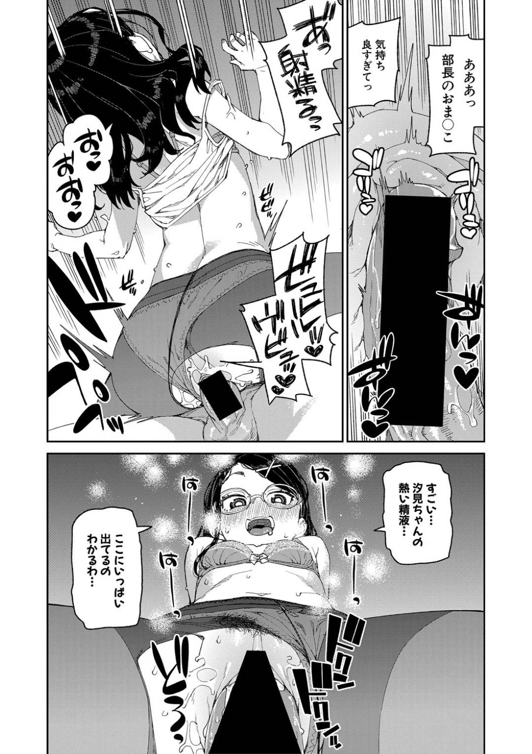 【エロ漫画】同級生に催眠をかけられて発情淫乱状態にされてしまった真面目系眼鏡JK…積極的に求めるようになった彼女はストッキングを裂いて着衣セックス！【秋月伊槻:倒錯催眠実験】