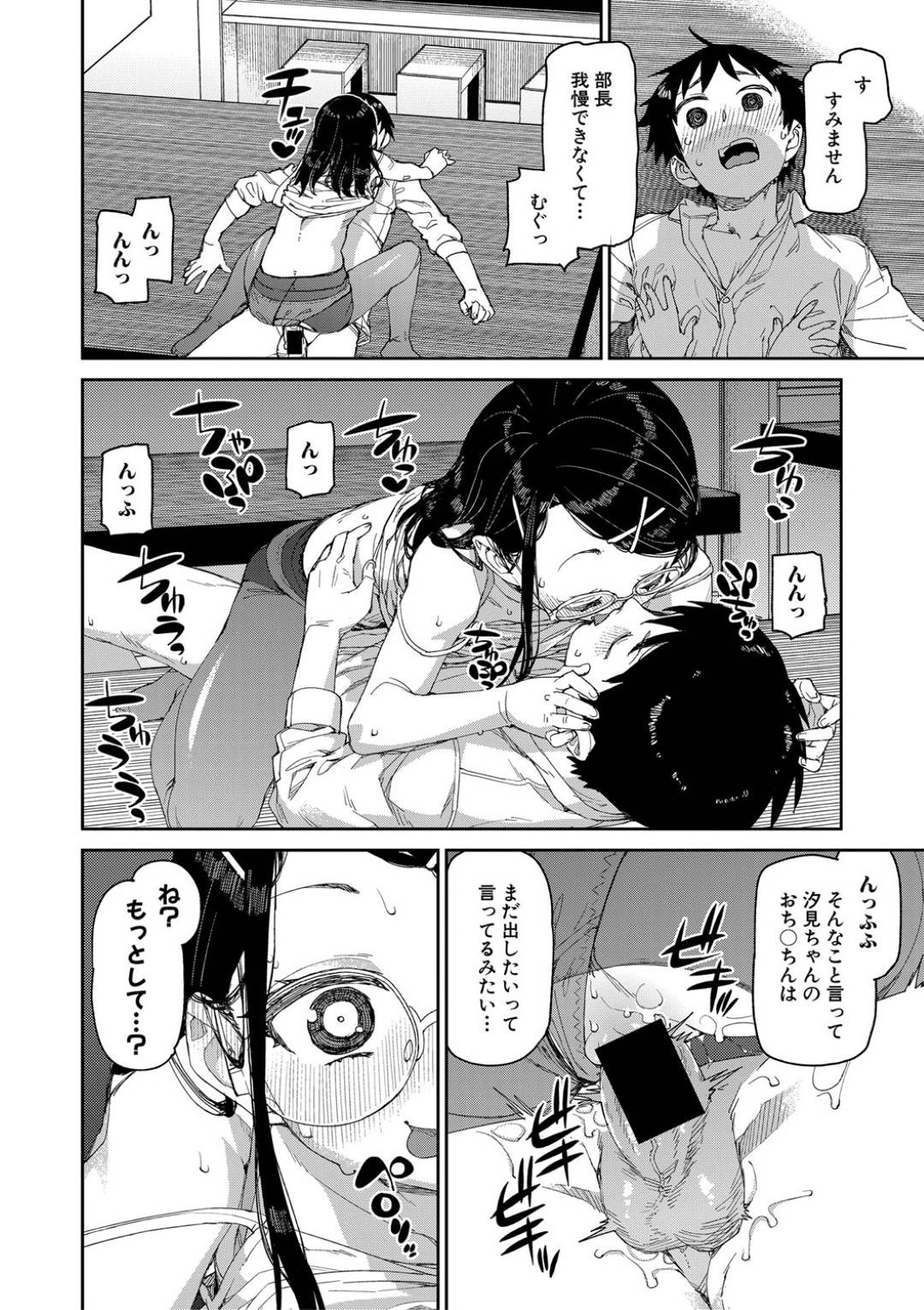 【エロ漫画】同級生に催眠をかけられて発情淫乱状態にされてしまった真面目系眼鏡JK…積極的に求めるようになった彼女はストッキングを裂いて着衣セックス！【秋月伊槻:倒錯催眠実験】