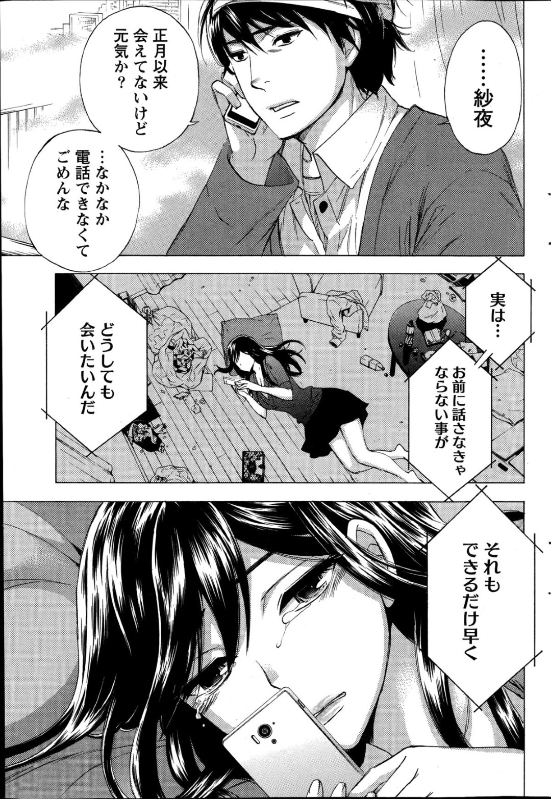 【エロ漫画】男とこっそりセックスするスレンダー眼鏡お姉さん…彼に身体を委ねた彼女は正常位や対面座位などの体位でハメられては中出しでヨガりまくる！【久遠ミチヨシ:ハンドレッドゲーム 第2話】