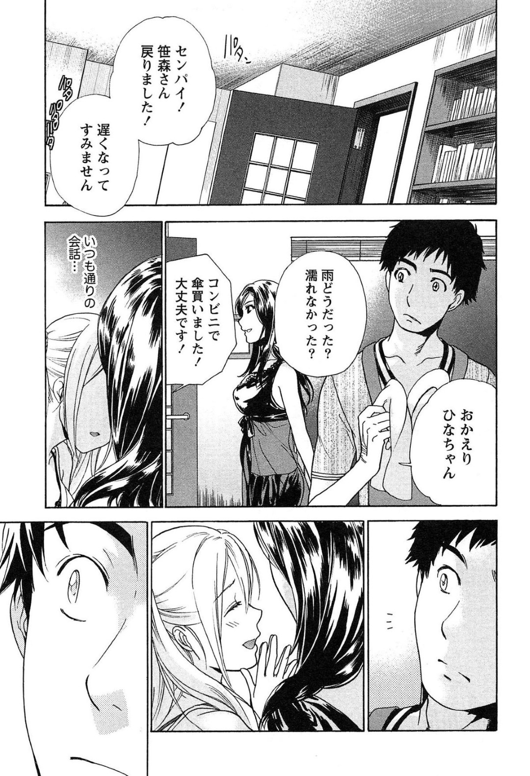 【エロ漫画】男とセックスし続けるスレンダー黒髪お姉さん…積極的な彼女は彼にフェラ抜きしたり、騎乗位で生ハメさせたりする！【藤坂空樹:コイカノ×アイカノ 第12話 嘘と真実】