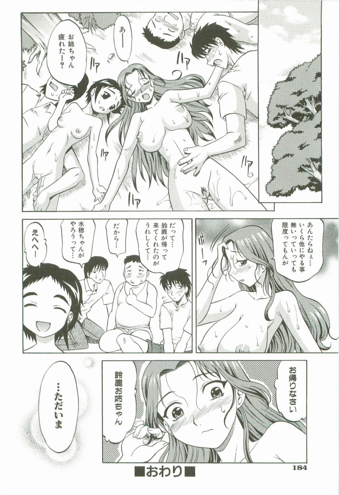 【エロ漫画】男と野外で3Pセックスするムチムチ巨乳お姉さんと貧乳ロリ少女…すっかり流されてしまった彼女たちは正常位やバックでハメられては中出しされまくる！【高岡基文:ふるさととおく】