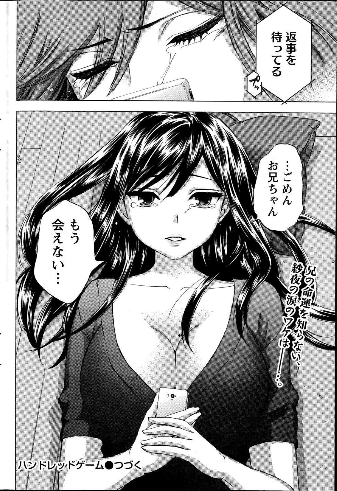 【エロ漫画】男とこっそりセックスするスレンダー眼鏡お姉さん…彼に身体を委ねた彼女は正常位や対面座位などの体位でハメられては中出しでヨガりまくる！【久遠ミチヨシ:ハンドレッドゲーム 第2話】