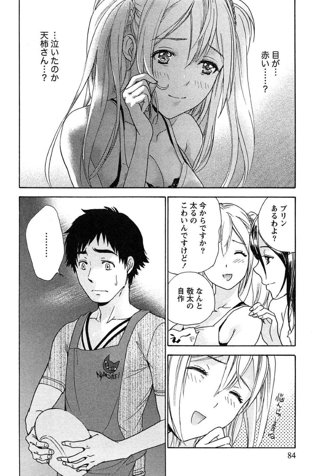 【エロ漫画】男とセックスし続けるスレンダー黒髪お姉さん…積極的な彼女は彼にフェラ抜きしたり、騎乗位で生ハメさせたりする！【藤坂空樹:コイカノ×アイカノ 第12話 嘘と真実】