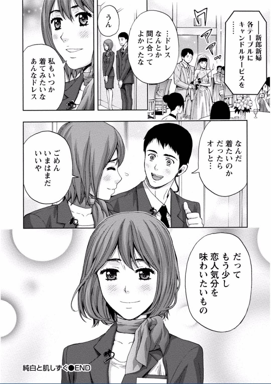 【エロ漫画】酔った勢いで同僚とホテルに入ってセックスする巨乳OLお姉さん…彼女は彼に身体を委ねてディープキスしたり、乳首責めされたりした後、正常位や対面座位などの体位で生ハメ中出しセックス！【東タイラ:純白と肌しずく】