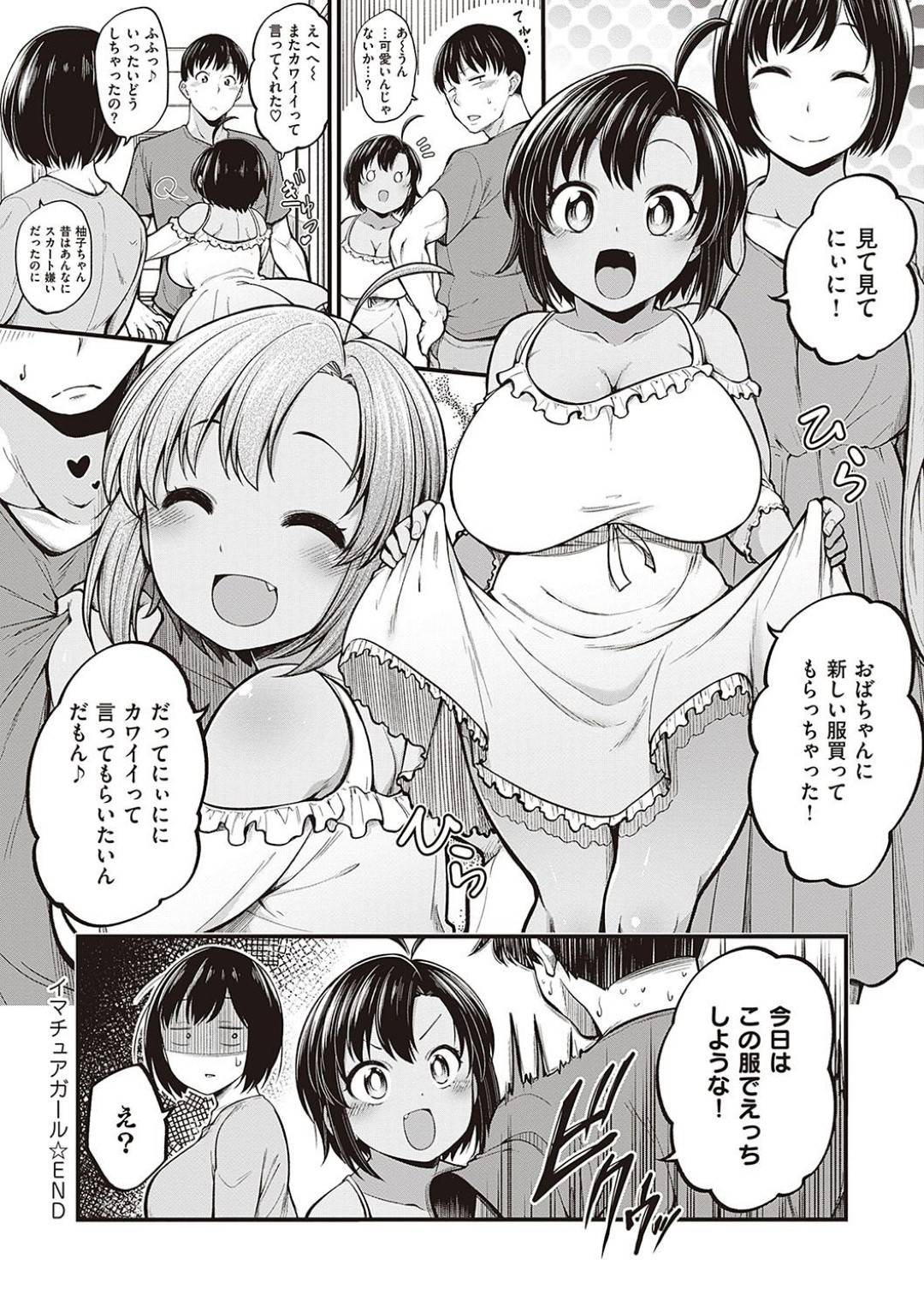 【エロ漫画】兄に制服姿を欲情されてエッチな事をするムチムチ巨乳JK妹…満更でもない彼女は彼に身体を委ねて中出し近親相姦！【しろくま:イマチュアガール】